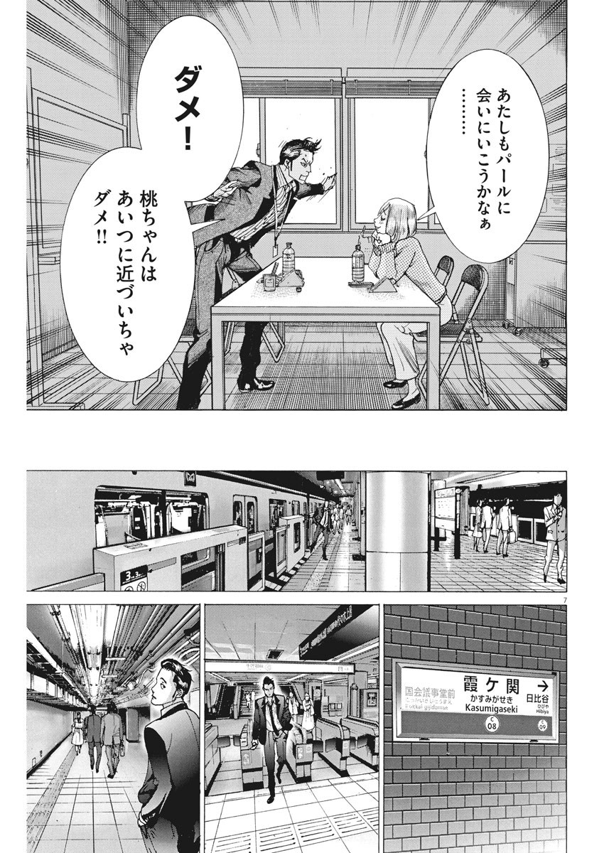 夏目アラタの結婚 第21話 - Page 7