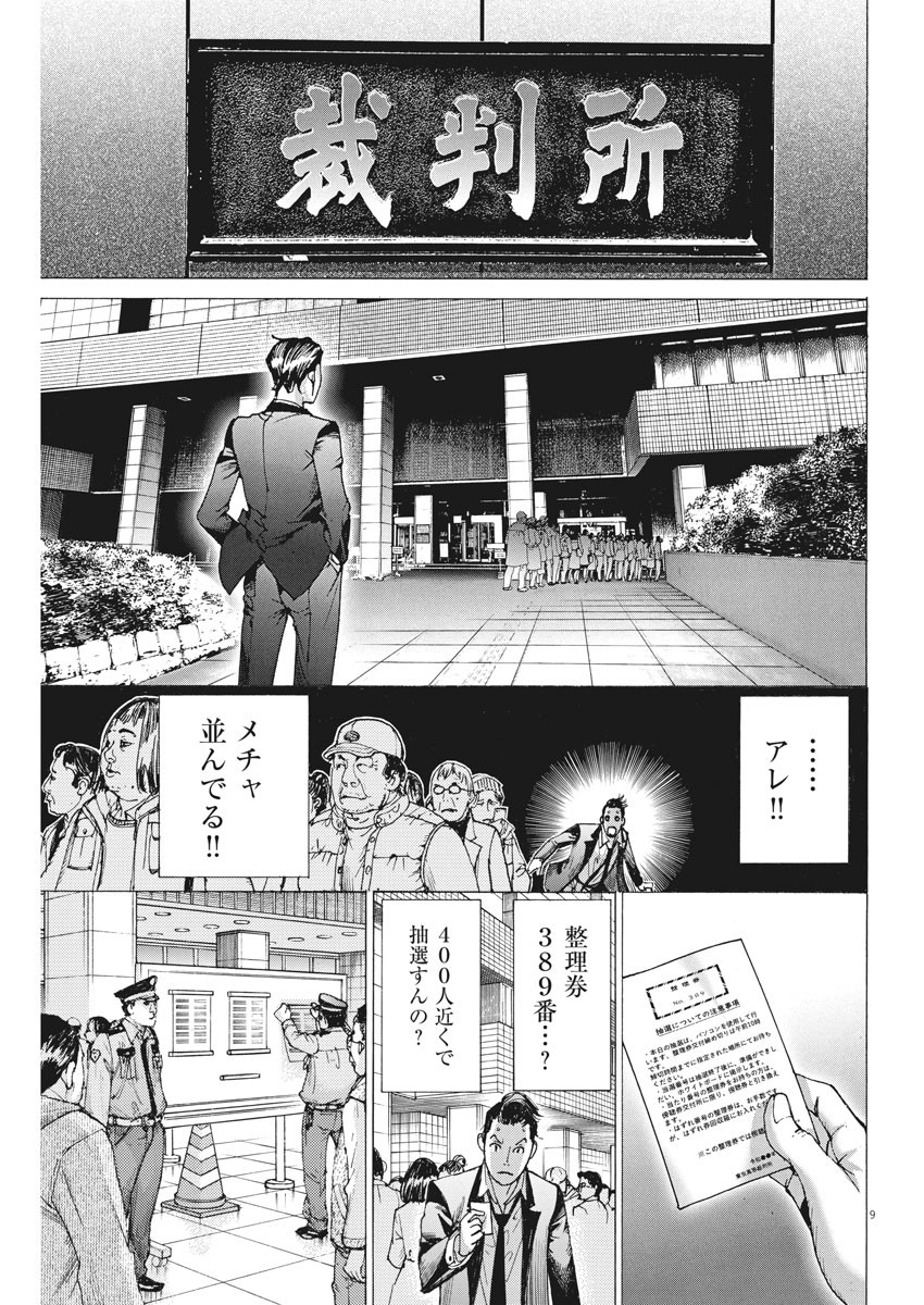 夏目アラタの結婚 第21話 - Page 9