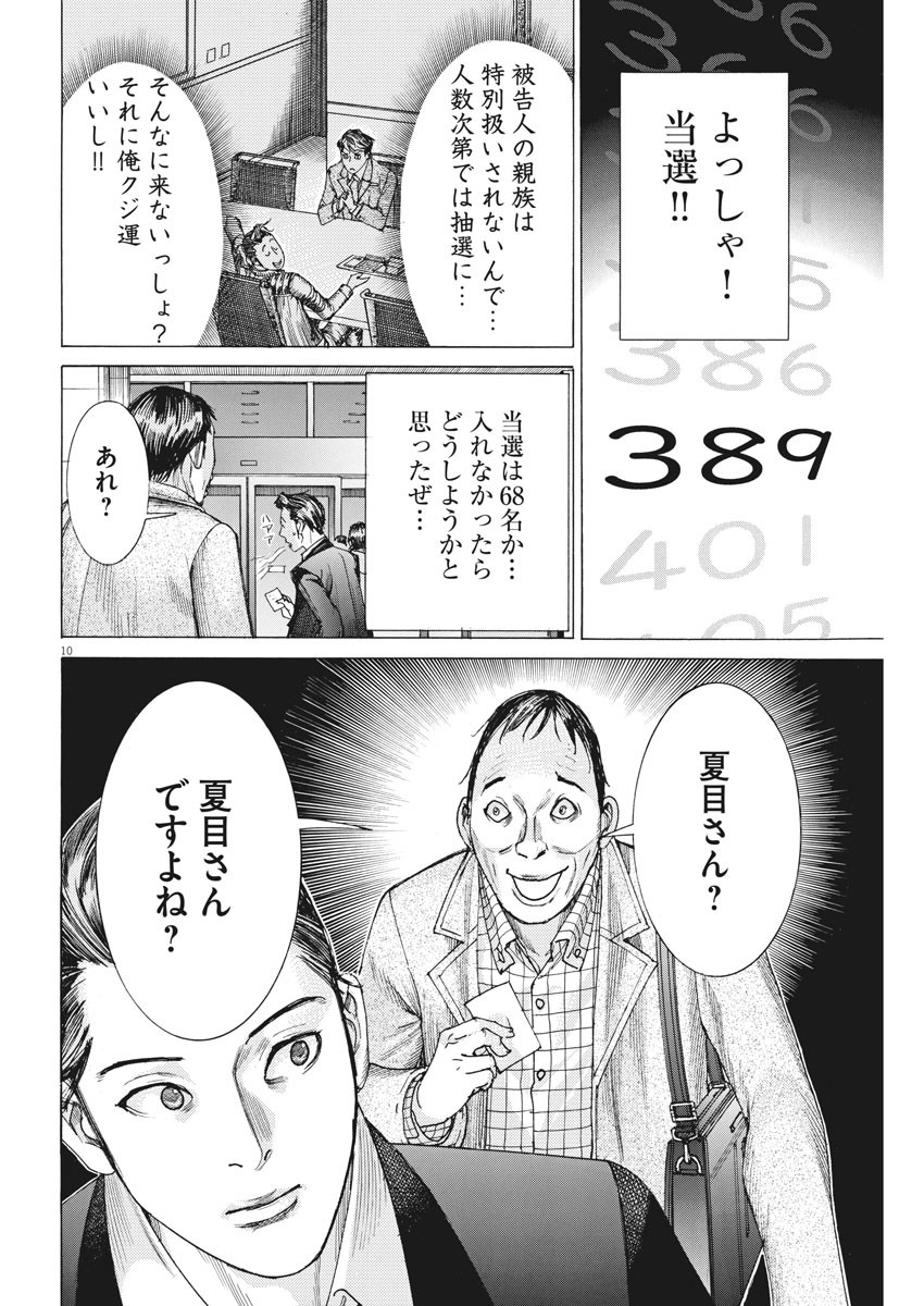 夏目アラタの結婚 第21話 - Page 10