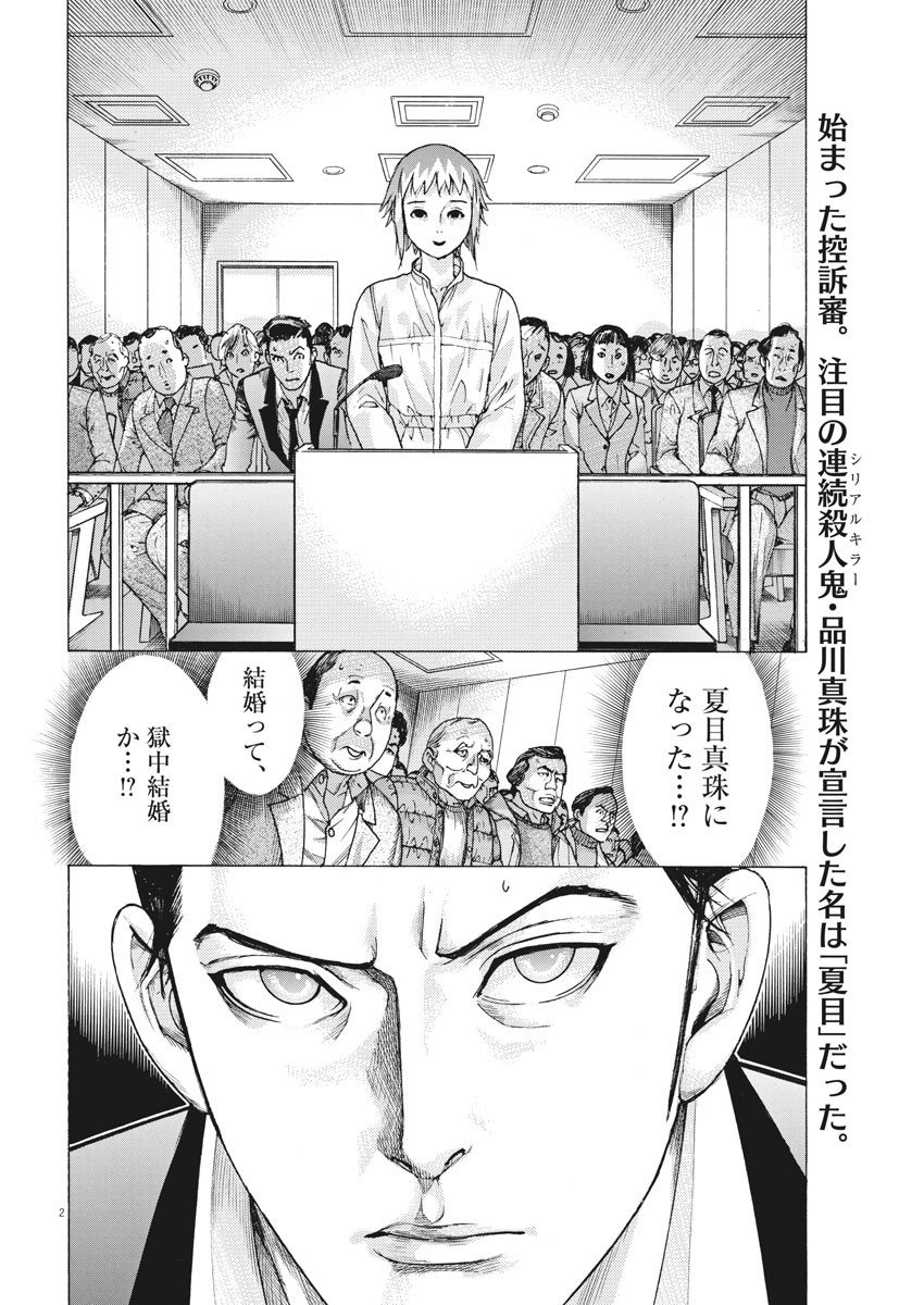 夏目アラタの結婚 第22話 - Page 2
