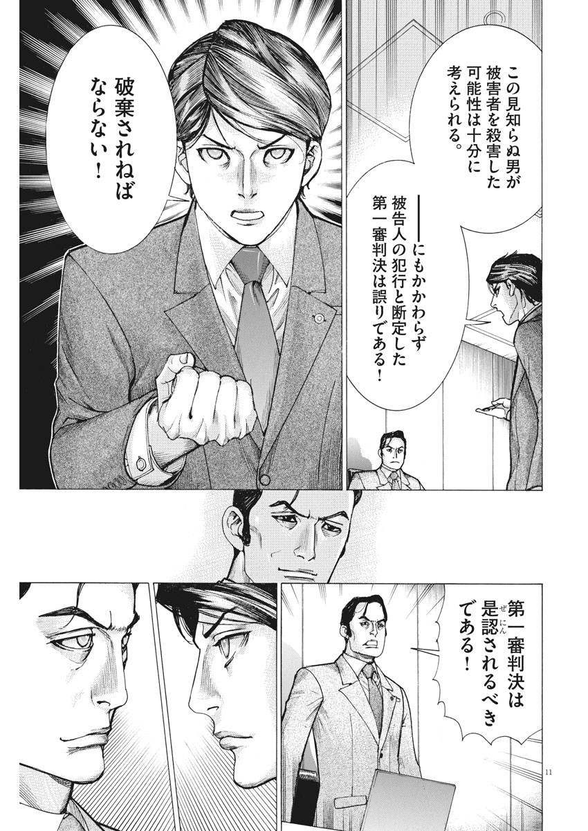 夏目アラタの結婚 第22話 - Page 11