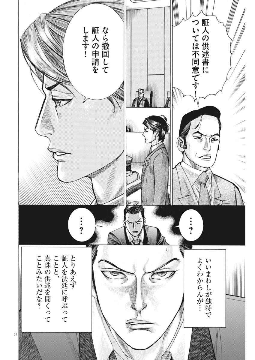 夏目アラタの結婚 第22話 - Page 14