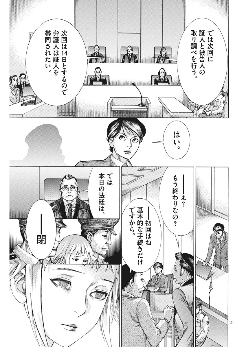 夏目アラタの結婚 第22話 - Page 15