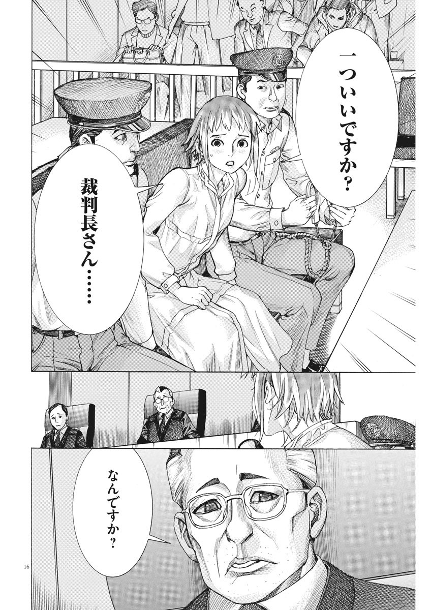 夏目アラタの結婚 第22話 - Page 16