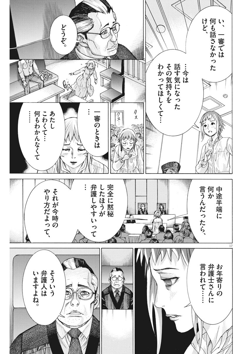 夏目アラタの結婚 第22話 - Page 17