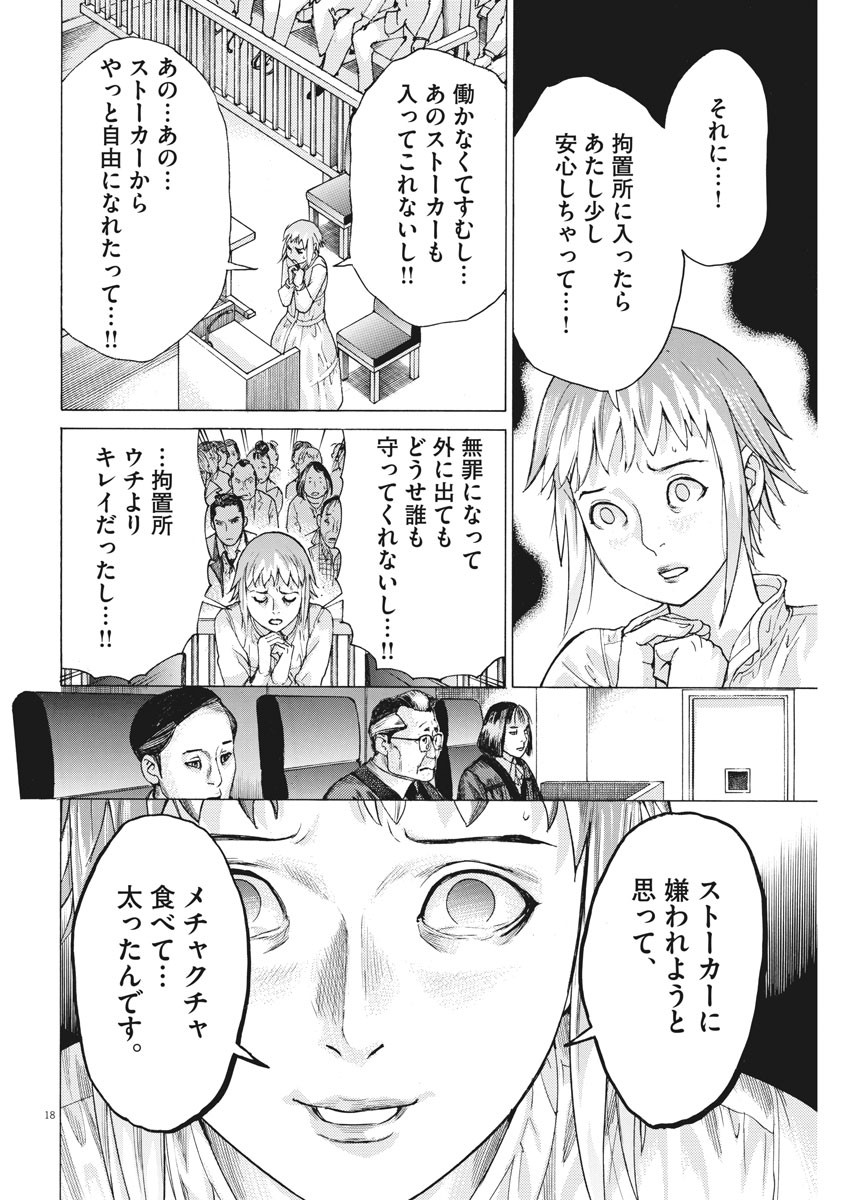 夏目アラタの結婚 第22話 - Page 18