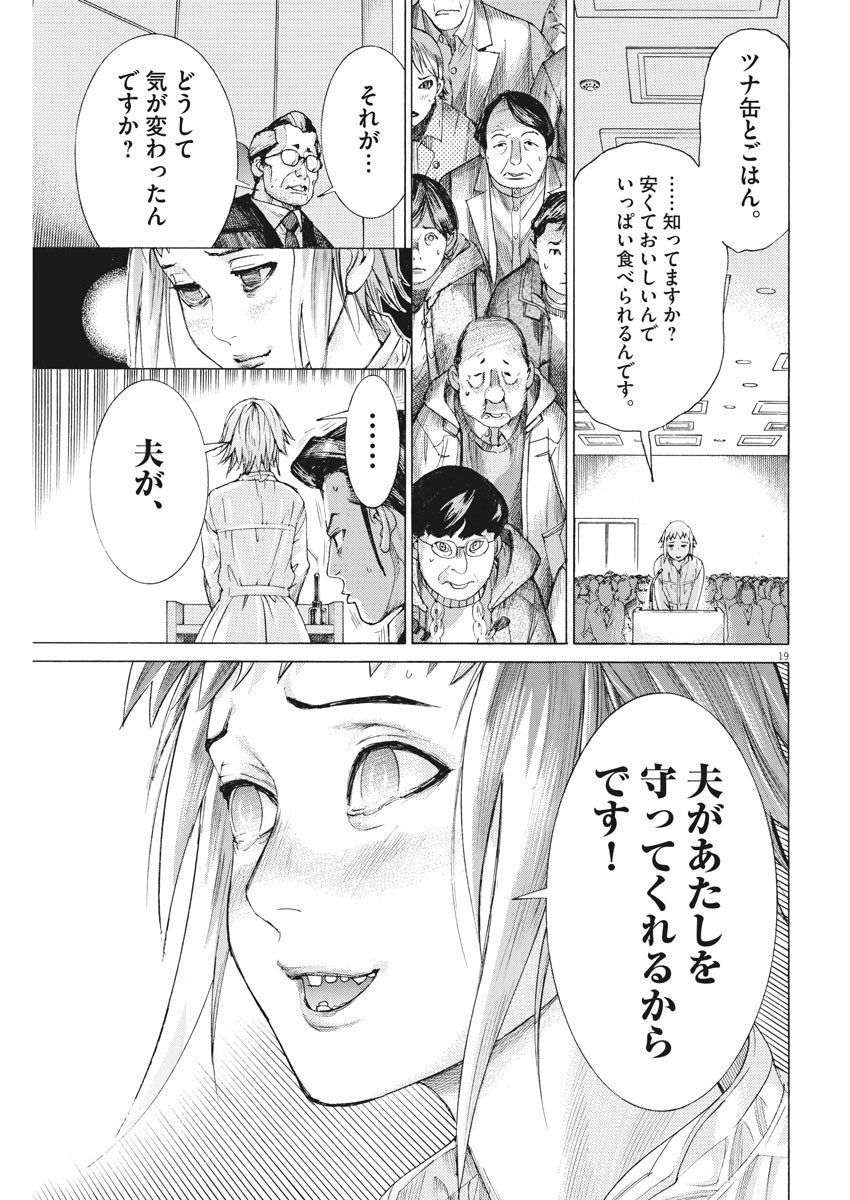 夏目アラタの結婚 第22話 - Page 19