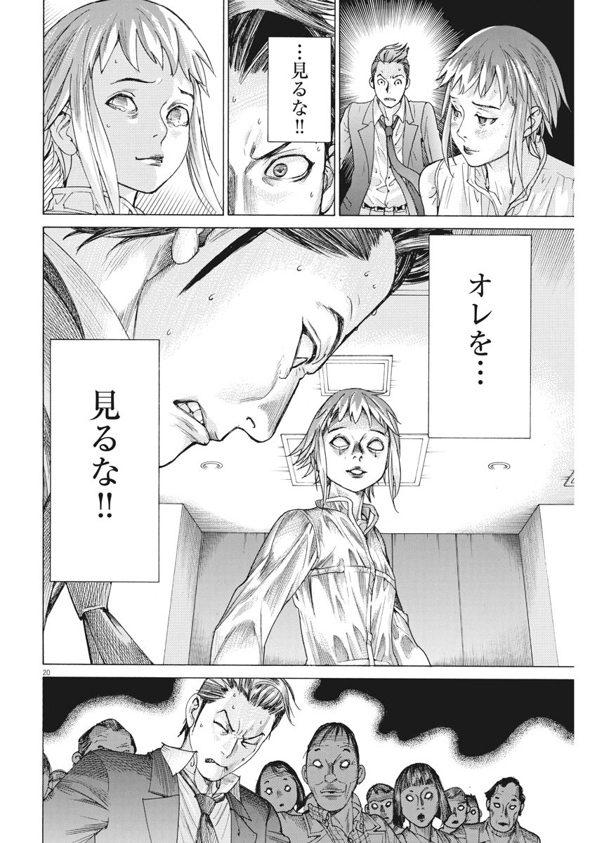 夏目アラタの結婚 第22話 - Page 20