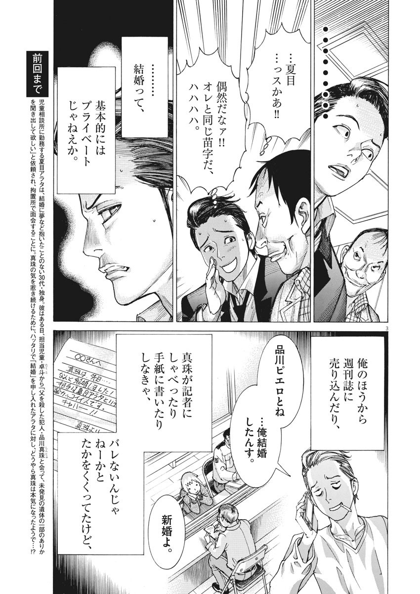 夏目アラタの結婚 第22話 - Page 3