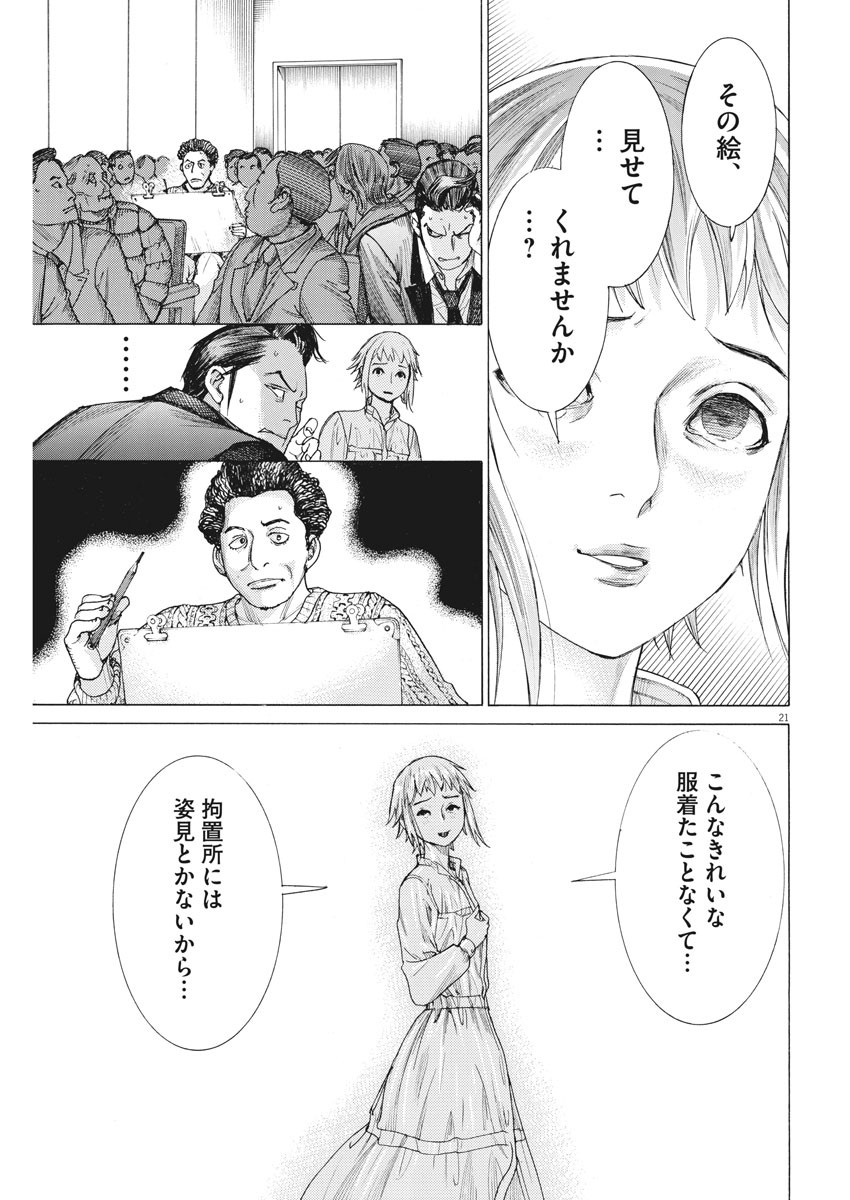 夏目アラタの結婚 第22話 - Page 21