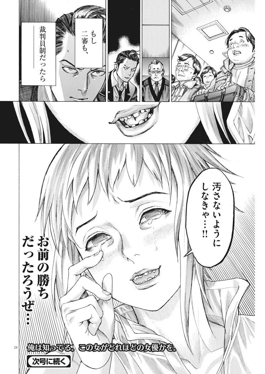 夏目アラタの結婚 第22話 - Page 24