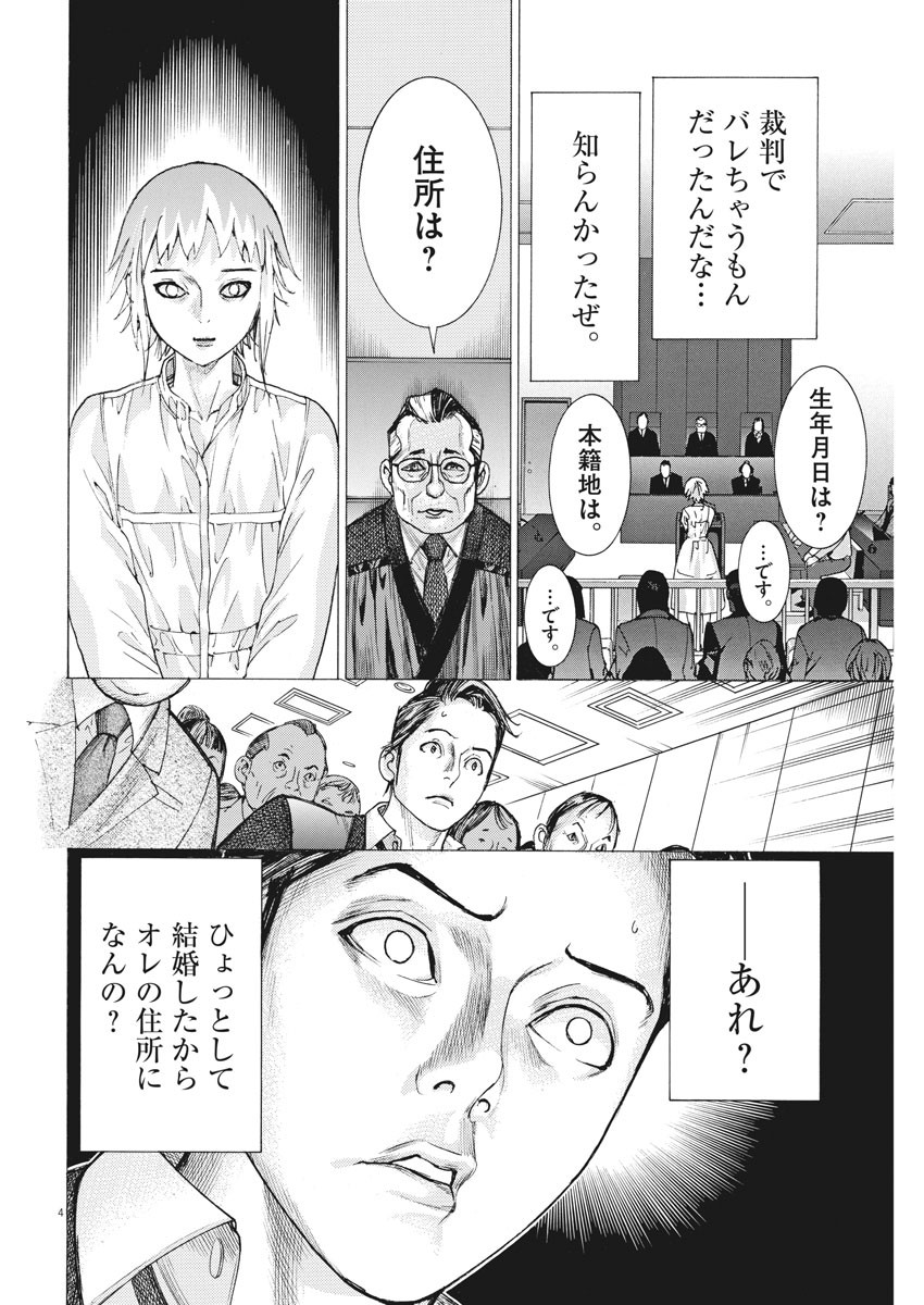 夏目アラタの結婚 第22話 - Page 4