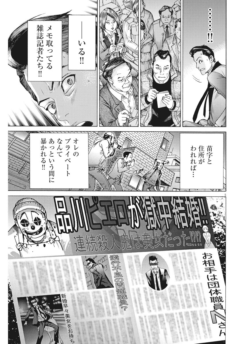 夏目アラタの結婚 第22話 - Page 5