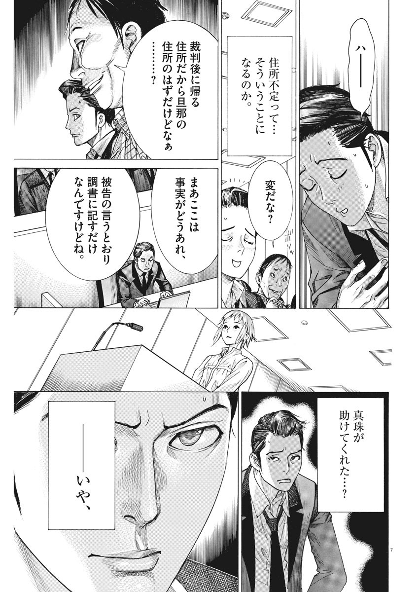 夏目アラタの結婚 第22話 - Page 7