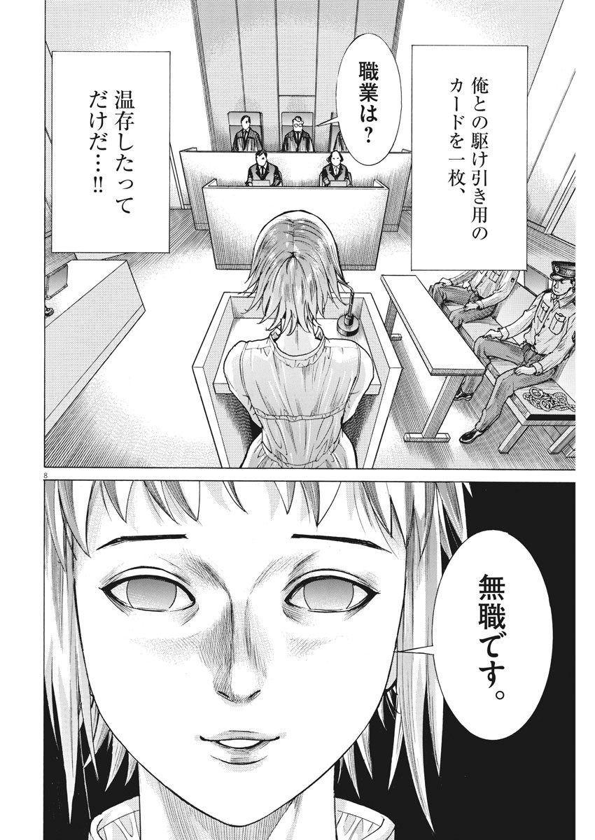 夏目アラタの結婚 第22話 - Page 8