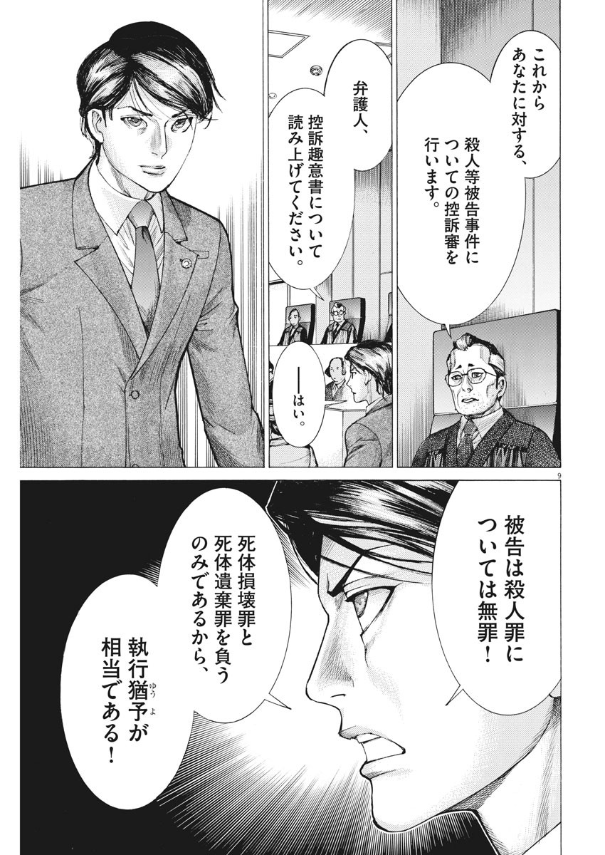 夏目アラタの結婚 第22話 - Page 9