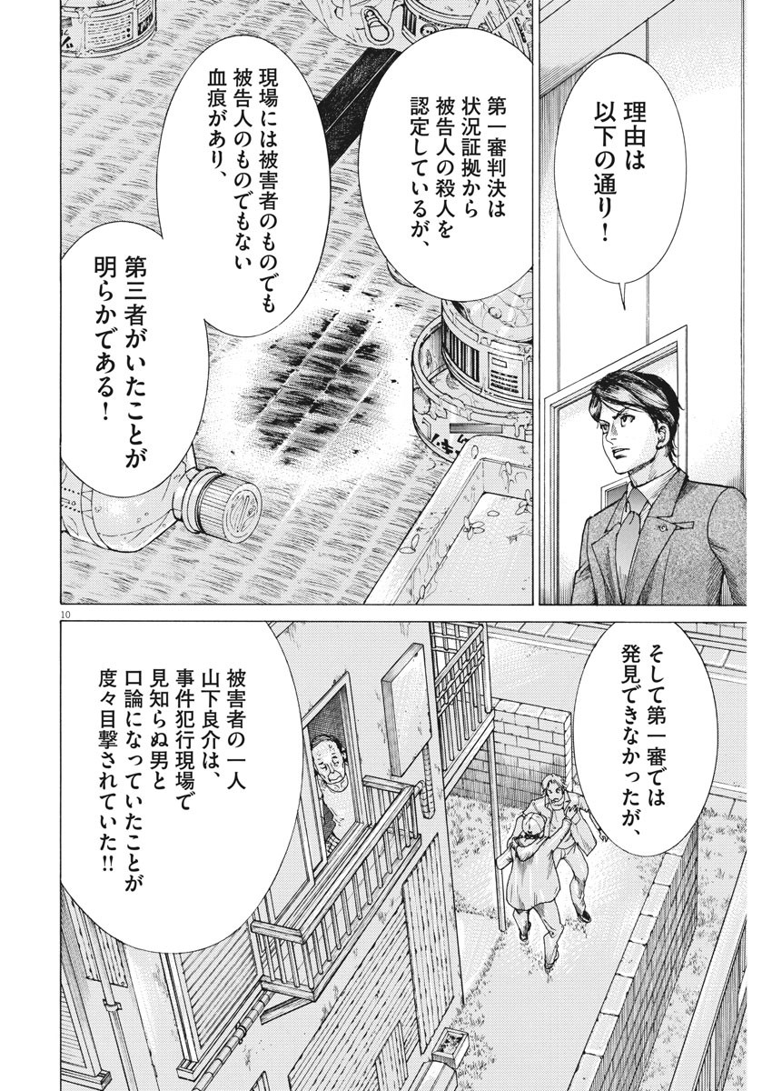 夏目アラタの結婚 第22話 - Page 10
