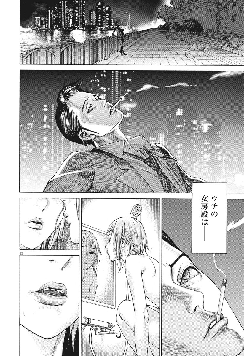 夏目アラタの結婚 第23話 - Page 12