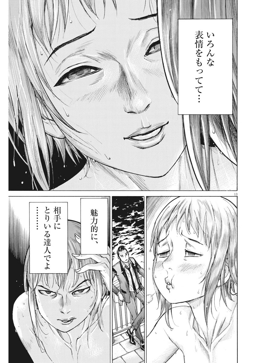 夏目アラタの結婚 第23話 - Page 13