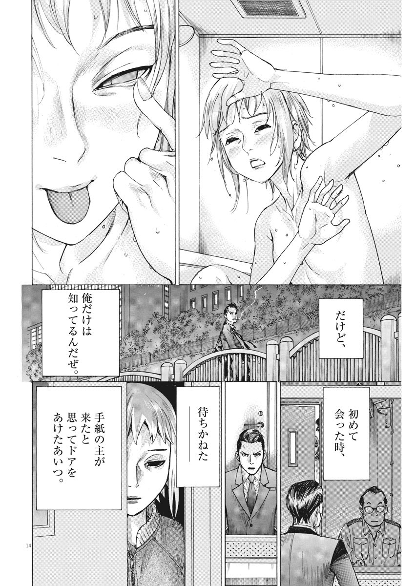 夏目アラタの結婚 第23話 - Page 14