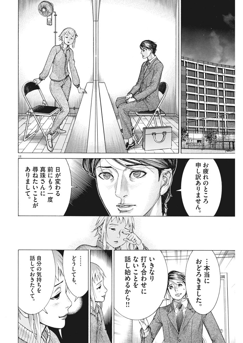夏目アラタの結婚 第23話 - Page 18
