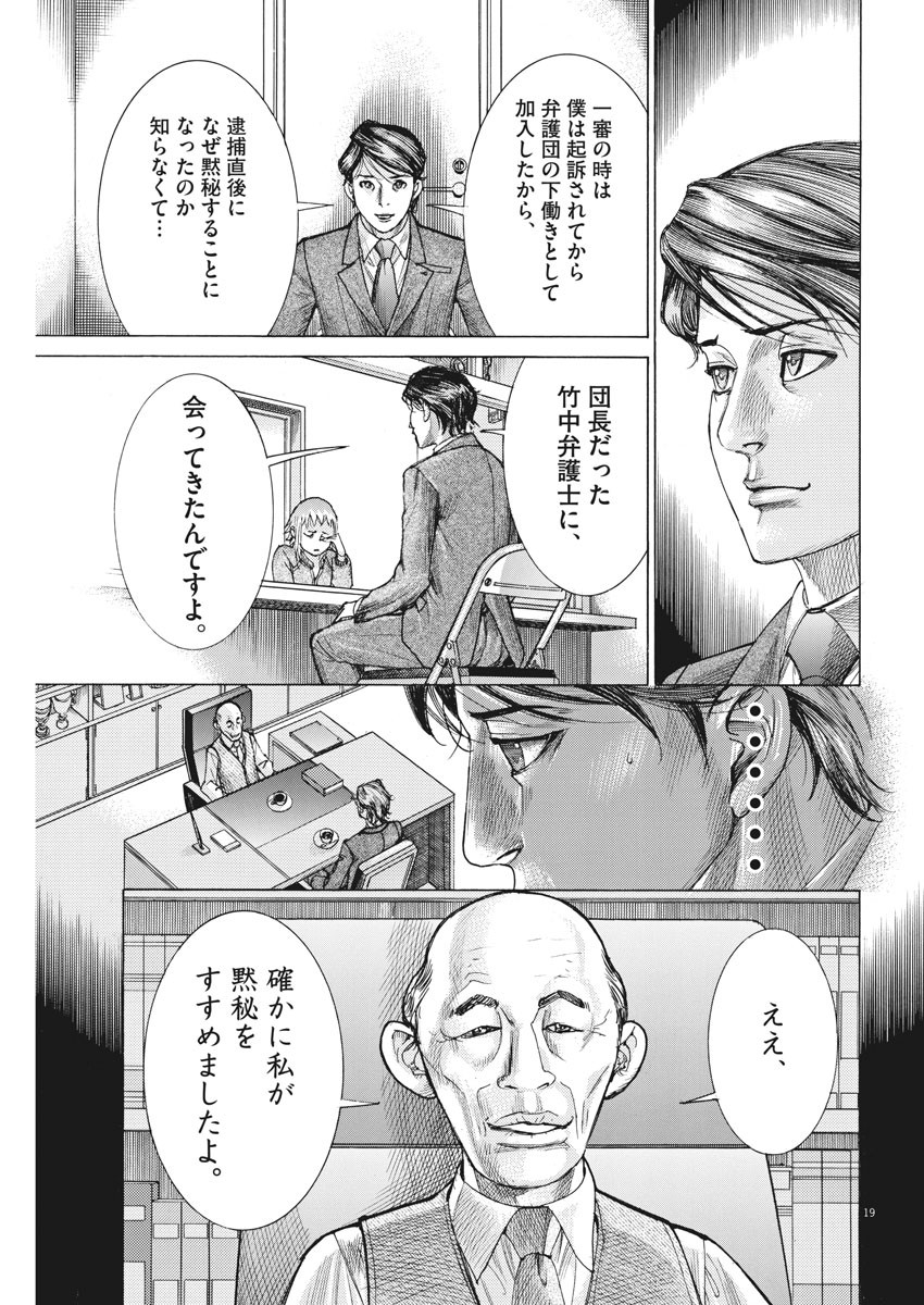 夏目アラタの結婚 第23話 - Page 19