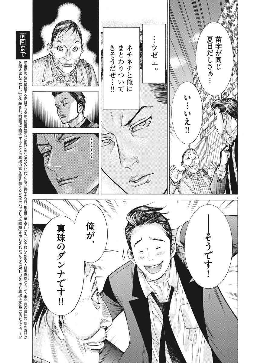 夏目アラタの結婚 第23話 - Page 3
