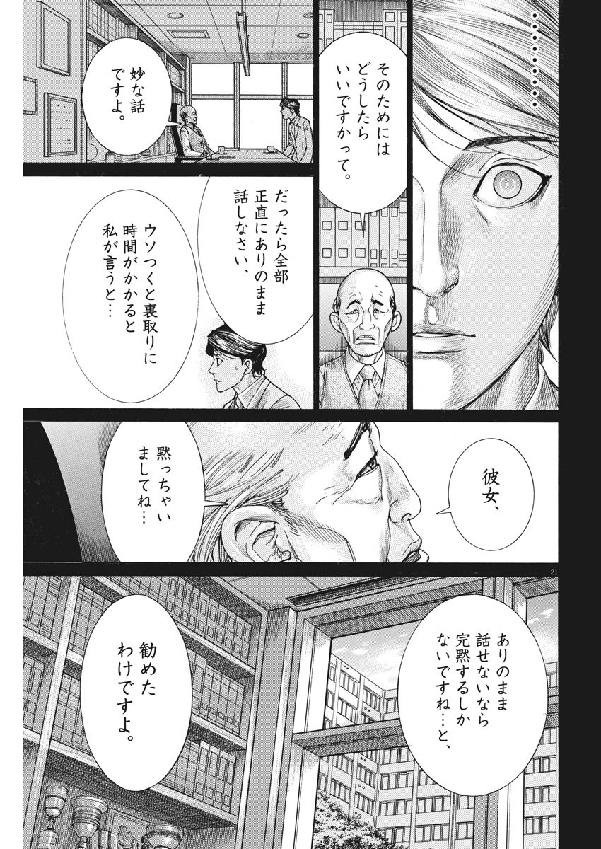 夏目アラタの結婚 第23話 - Page 21