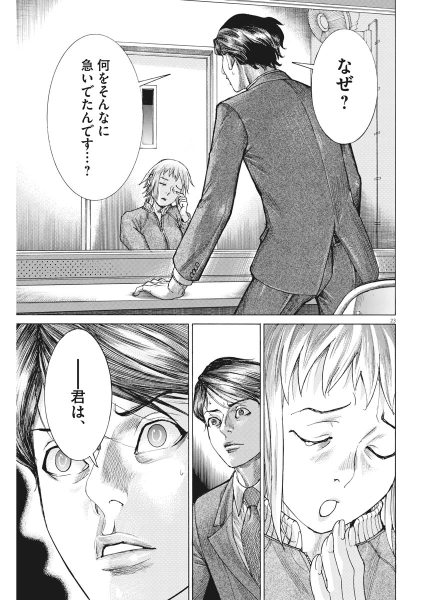 夏目アラタの結婚 第23話 - Page 23