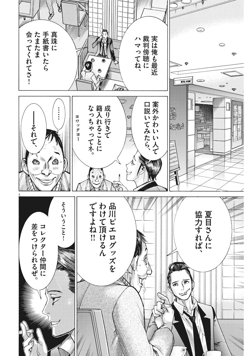 夏目アラタの結婚 第23話 - Page 4