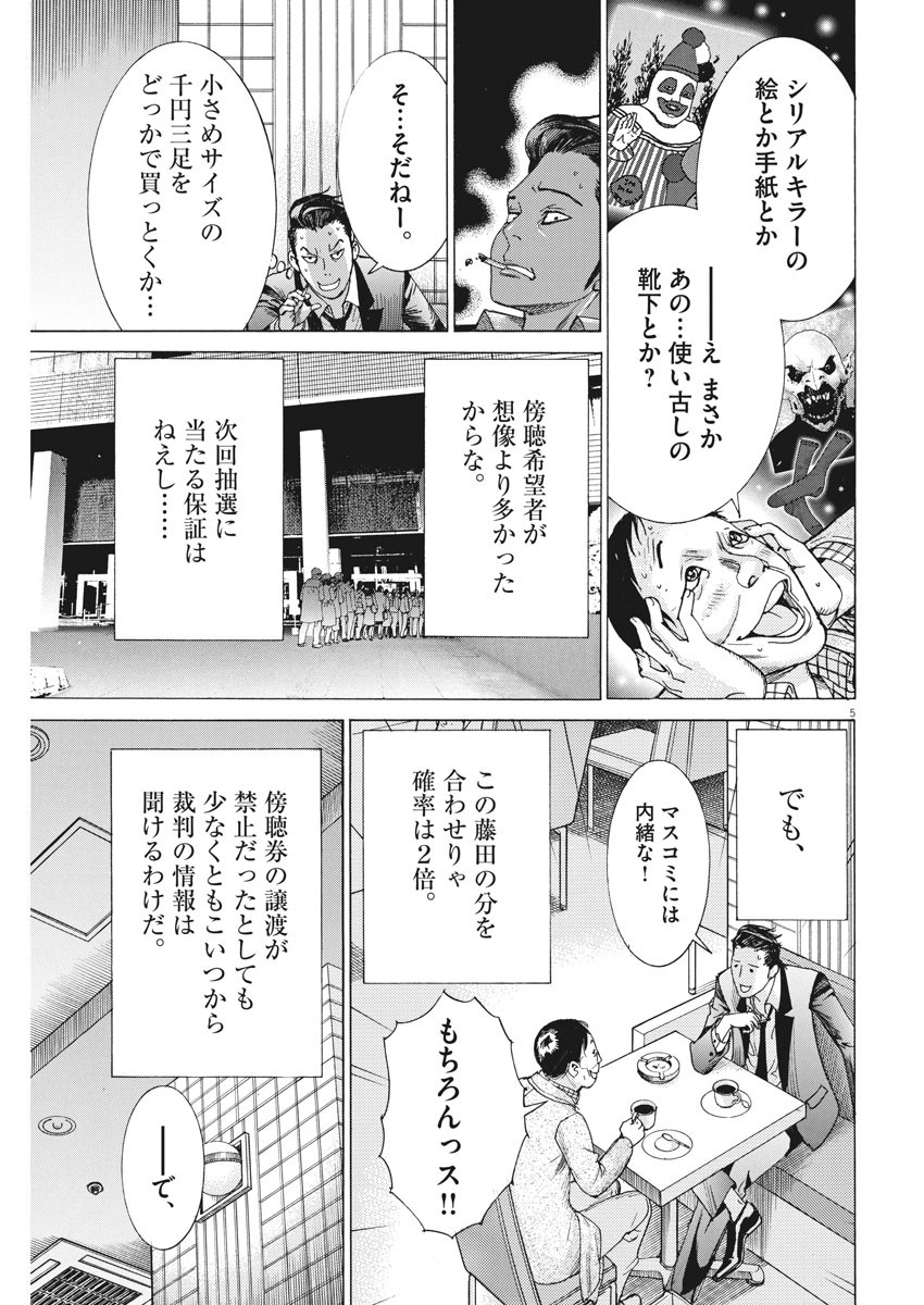 夏目アラタの結婚 第23話 - Page 5