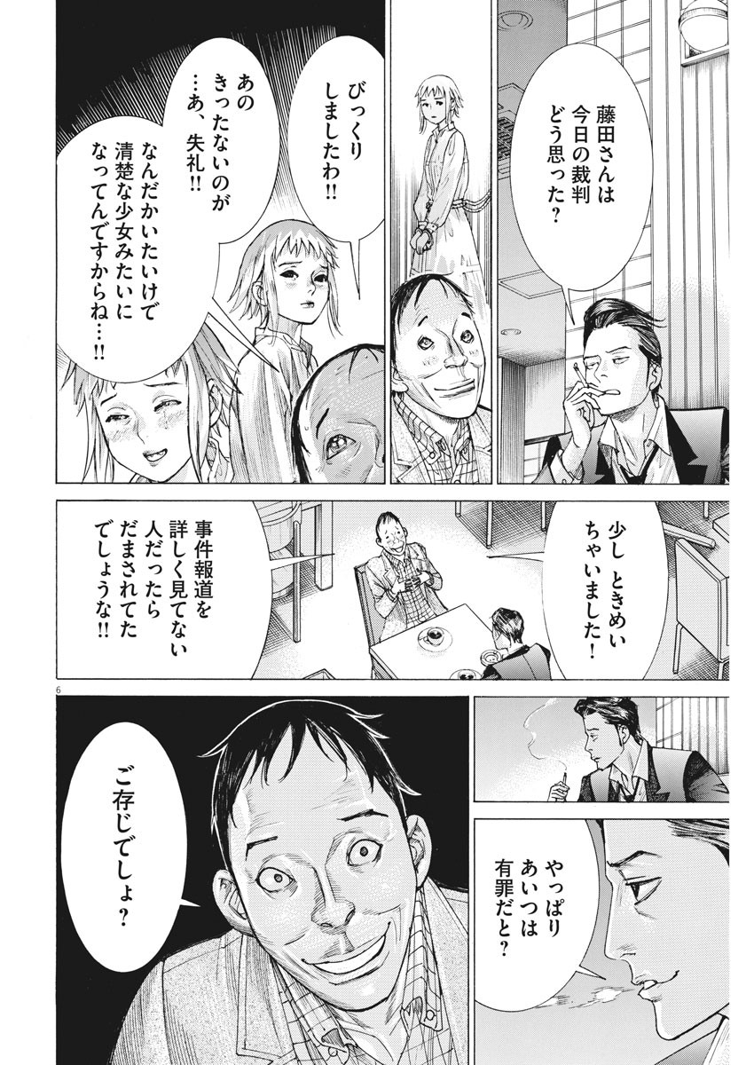 夏目アラタの結婚 第23話 - Page 6