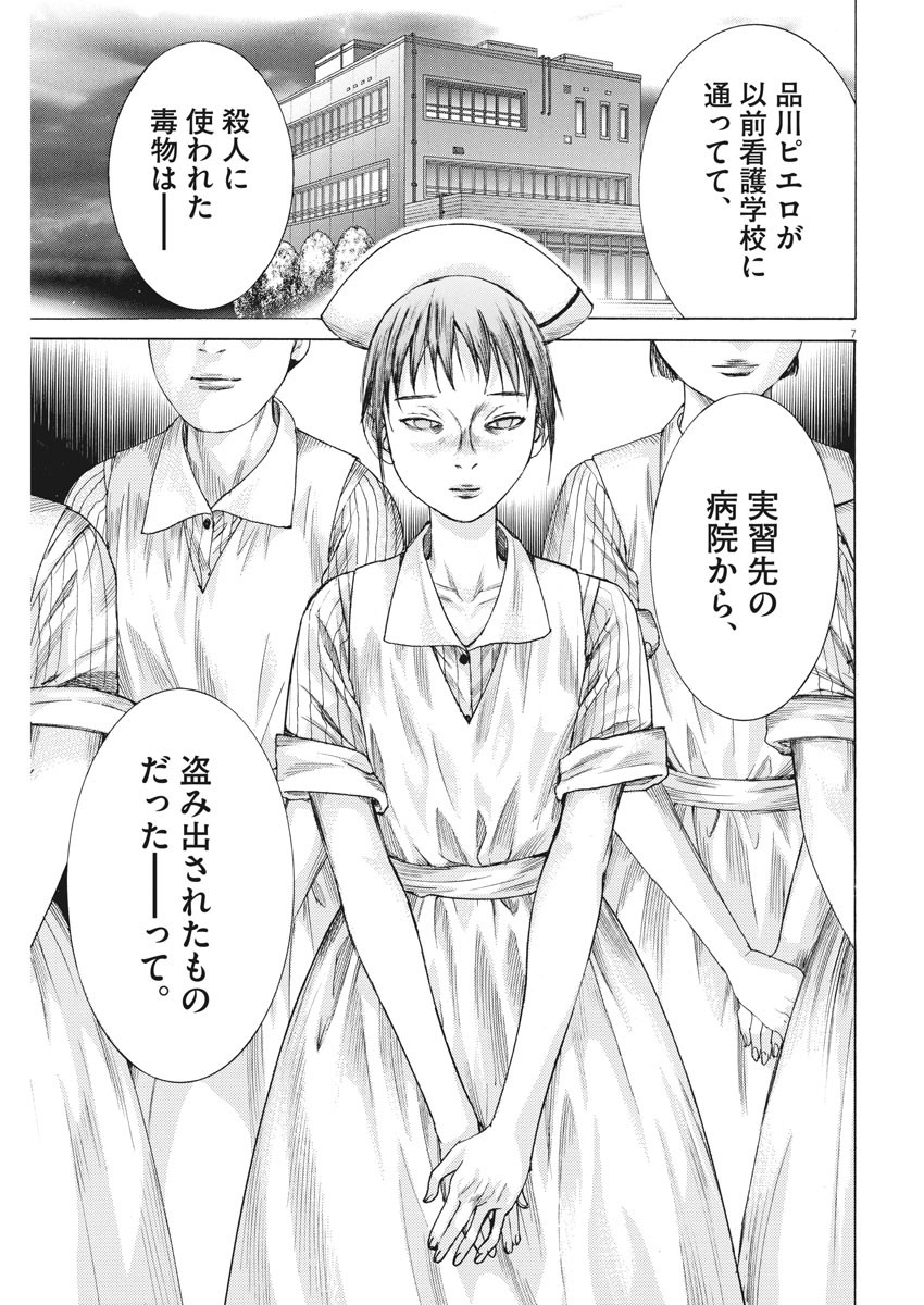 夏目アラタの結婚 第23話 - Page 7