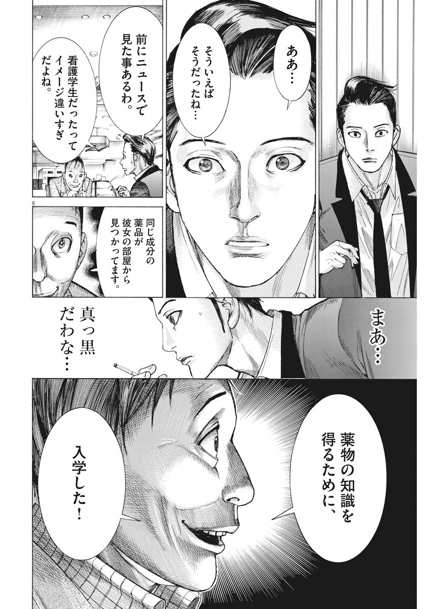 夏目アラタの結婚 第23話 - Page 8