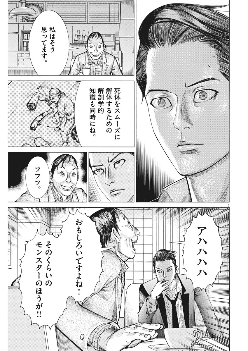 夏目アラタの結婚 第23話 - Page 9