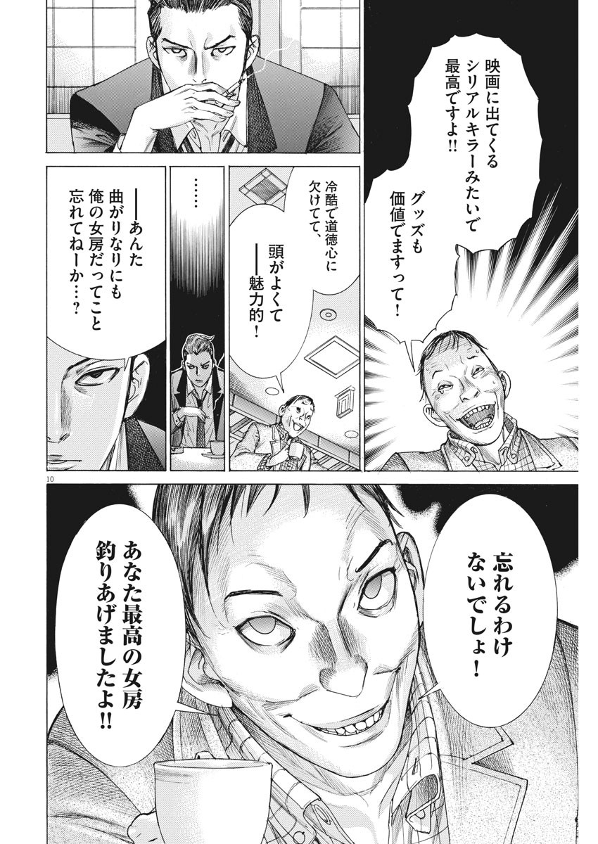 夏目アラタの結婚 第23話 - Page 10