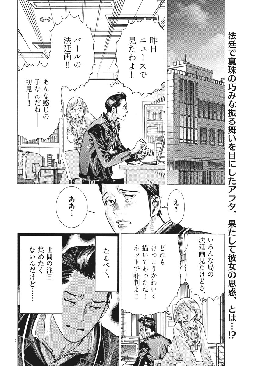夏目アラタの結婚 第24話 - Page 2