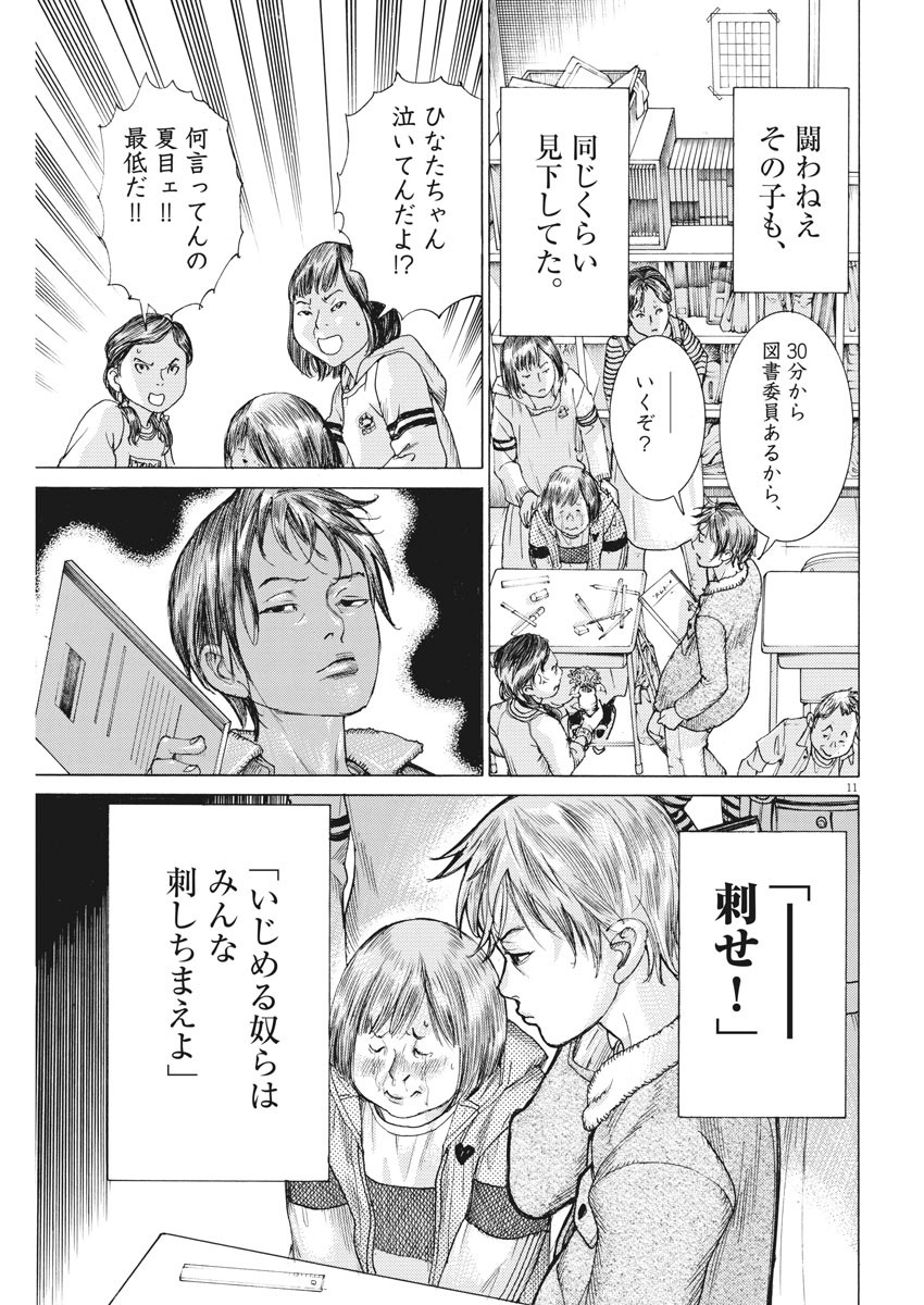 夏目アラタの結婚 第24話 - Page 11