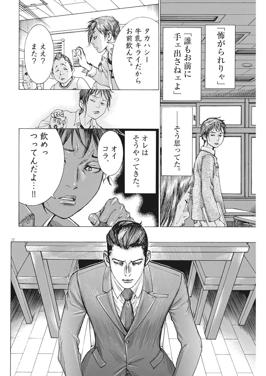 夏目アラタの結婚 第24話 - Page 12