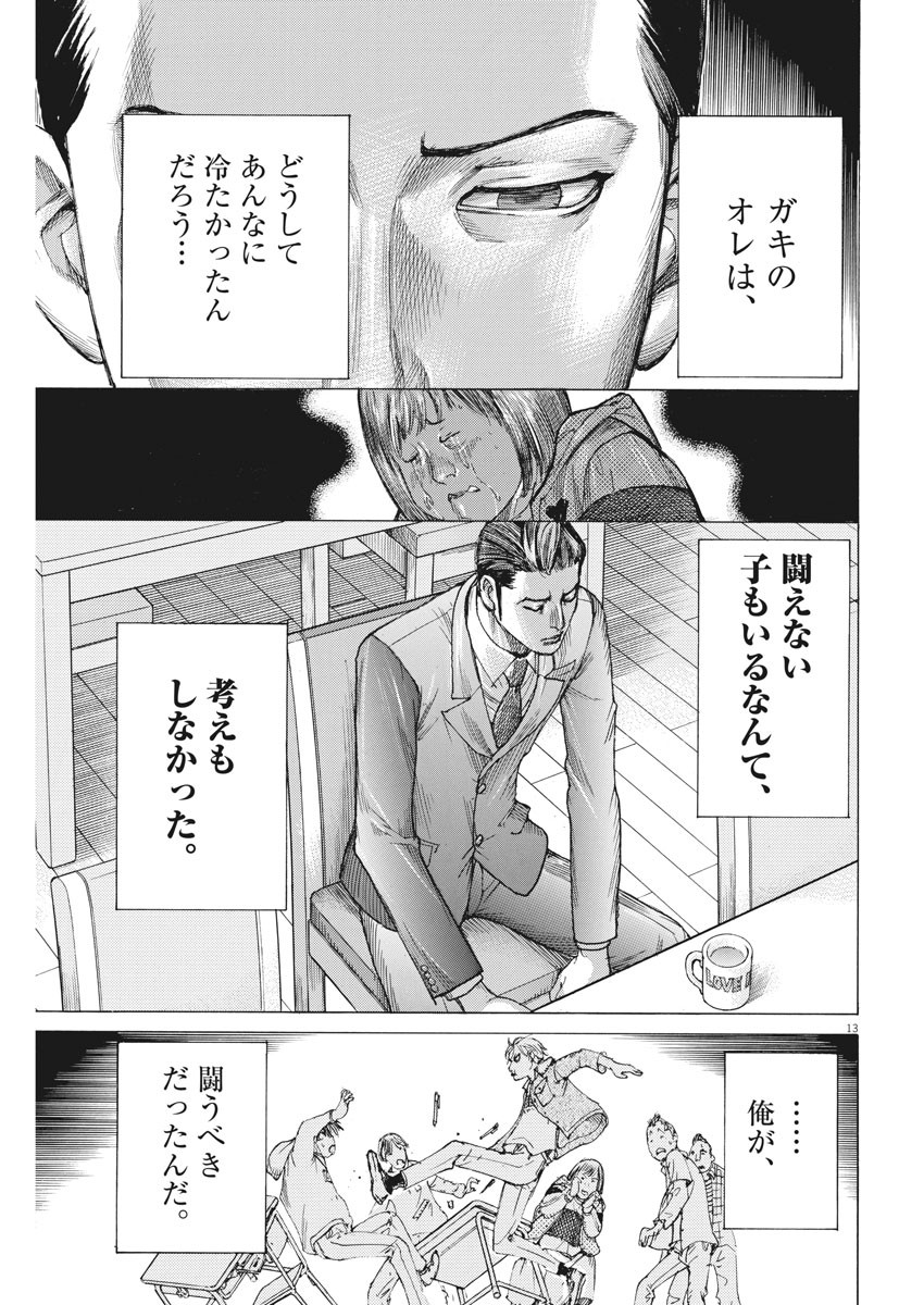 夏目アラタの結婚 第24話 - Page 13