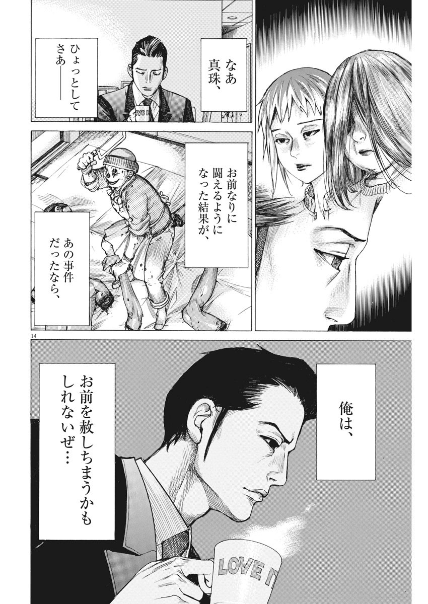 夏目アラタの結婚 第24話 - Page 14