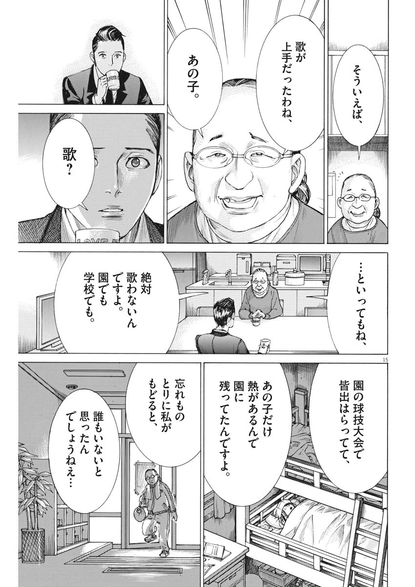 夏目アラタの結婚 第24話 - Page 15