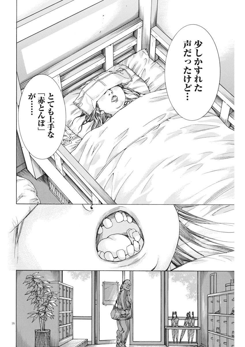 夏目アラタの結婚 第24話 - Page 16