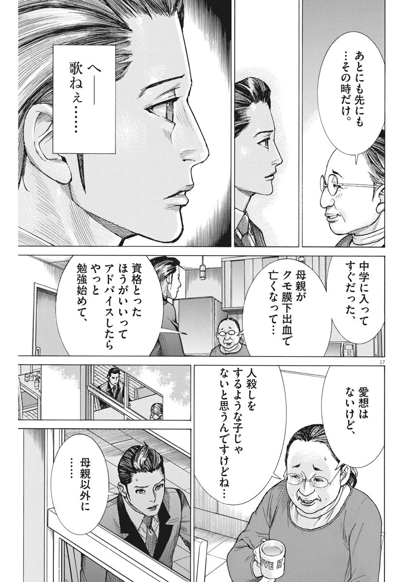 夏目アラタの結婚 第24話 - Page 17