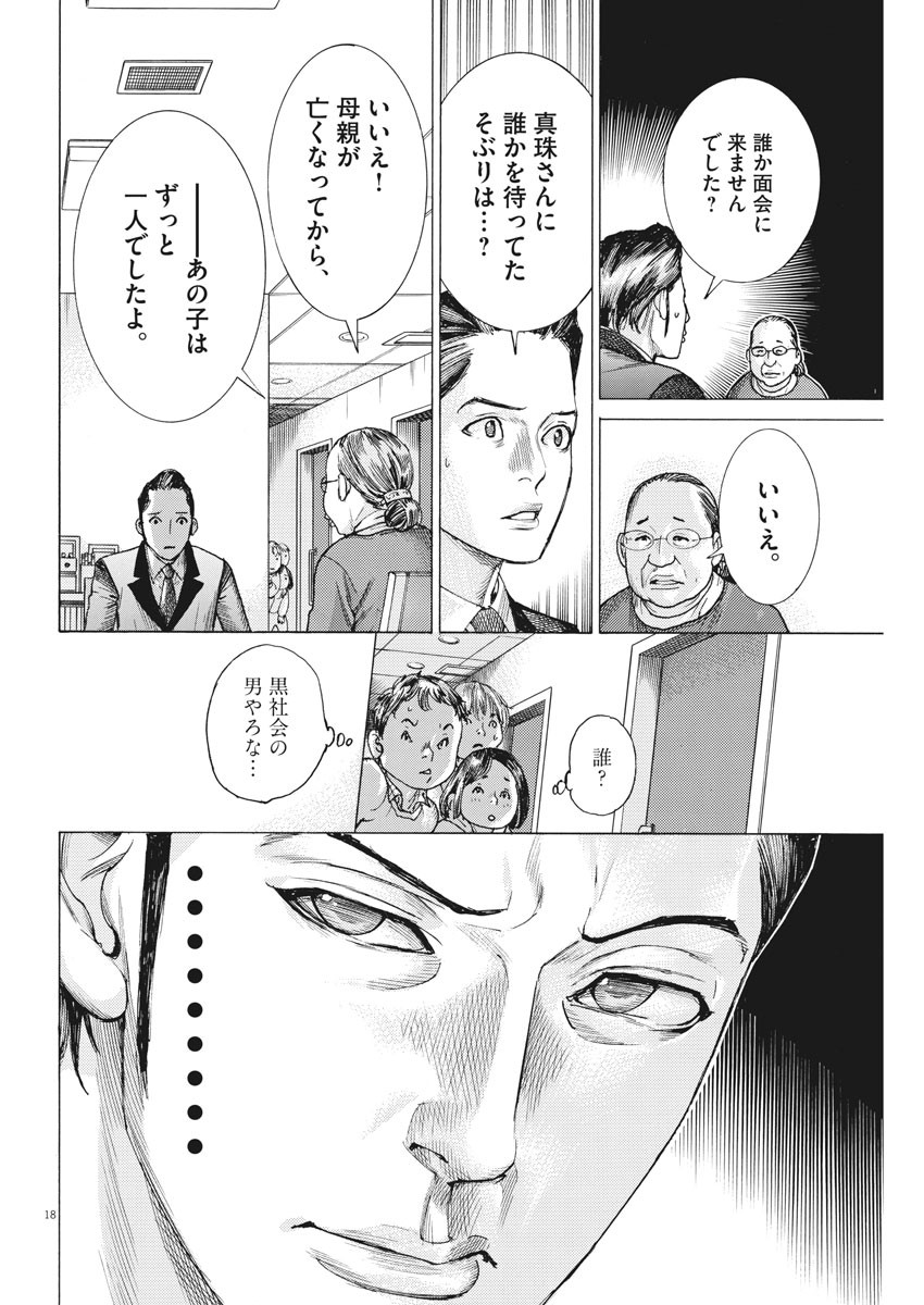 夏目アラタの結婚 第24話 - Page 18