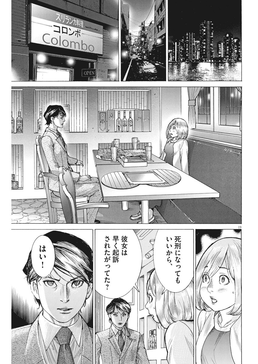 夏目アラタの結婚 第24話 - Page 19