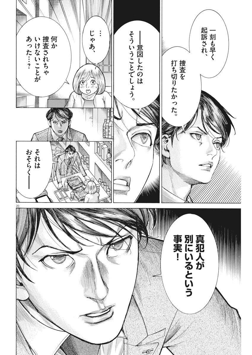 夏目アラタの結婚 第24話 - Page 20