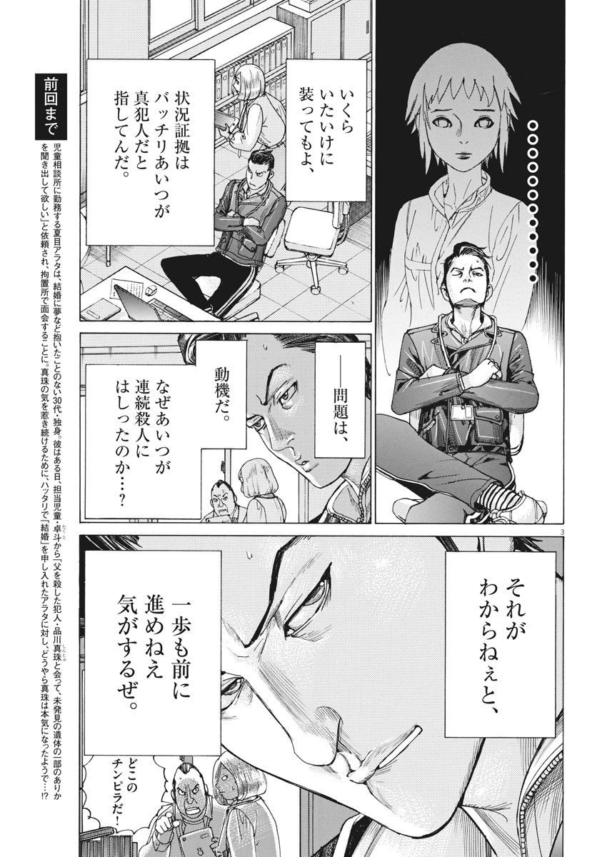 夏目アラタの結婚 第24話 - Page 3