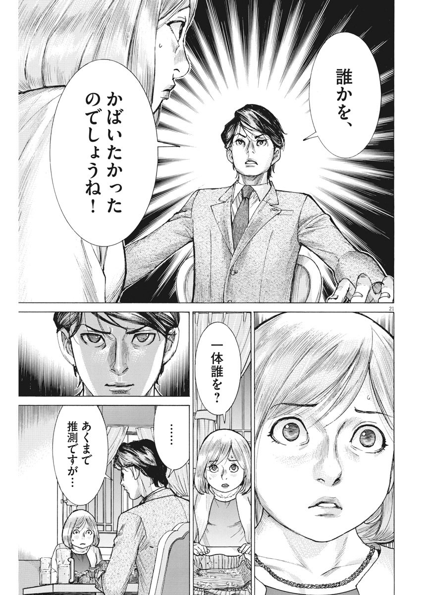 夏目アラタの結婚 第24話 - Page 21
