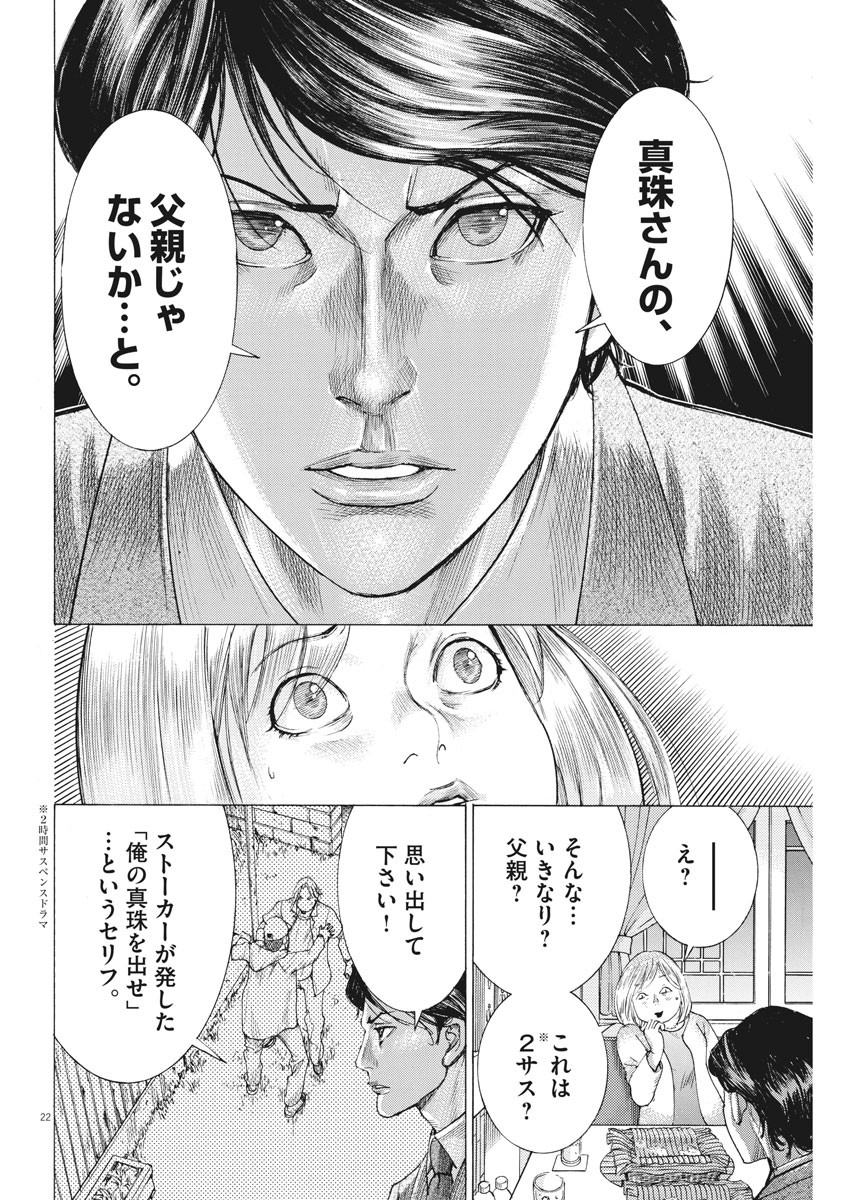 夏目アラタの結婚 第24話 - Page 22